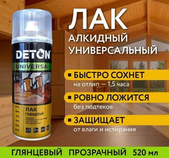 Автомобильный лак Deton алкидный - Глянцевый - Аэрозоль 520 мл