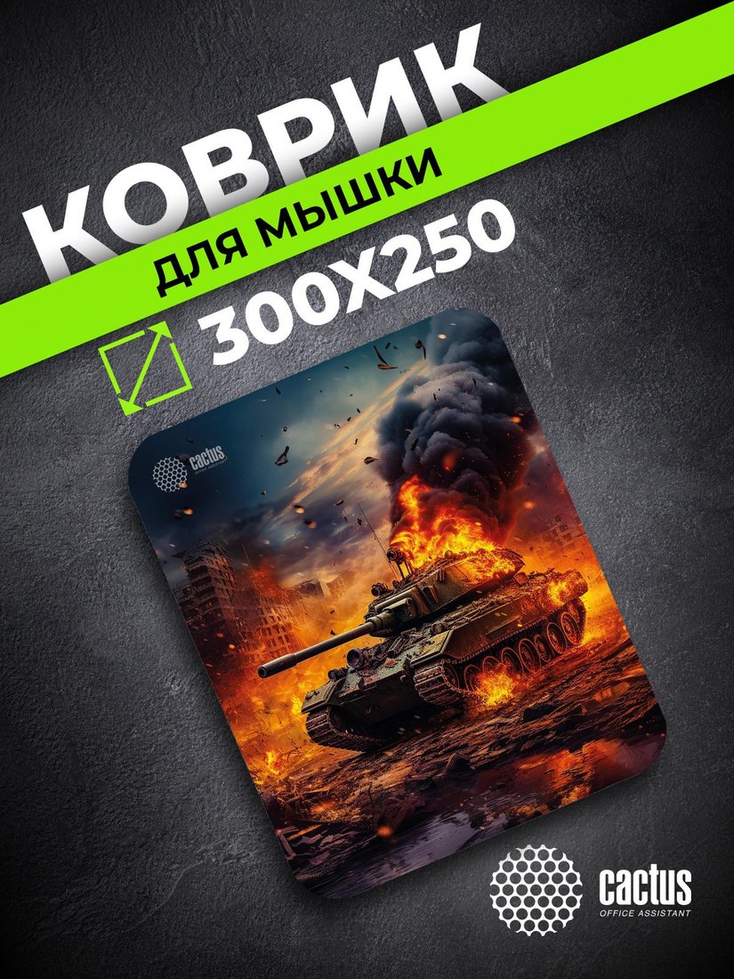Коврик для мыши CACTUS CS-MPC-D04M