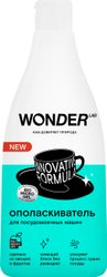 Ополаскиватель для посудомоечной машины Wonder LAB Innovative formula (550 мл)