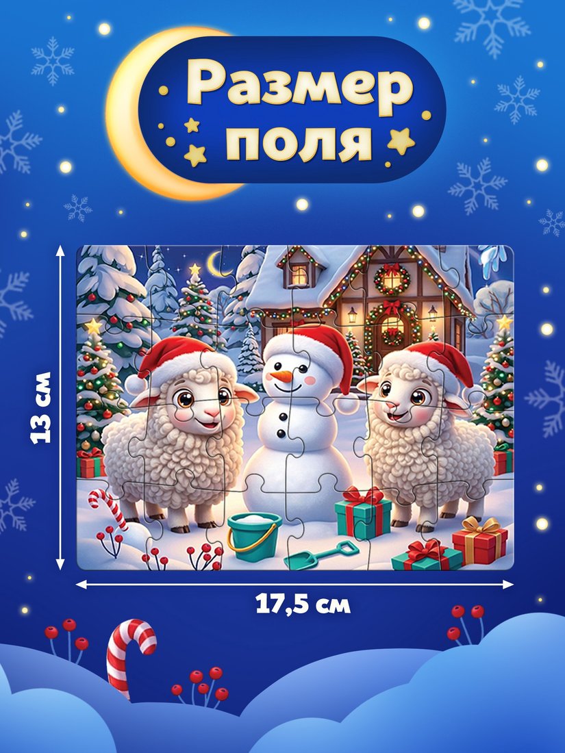 Пазл Puzzle Time Новогодние забавы овечек 11000119
