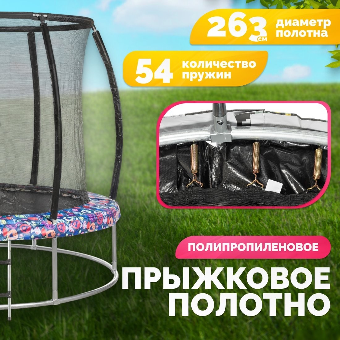 Батут Sundays Favorite Premium 10FT (смайл, с сеткой, с лестницей)