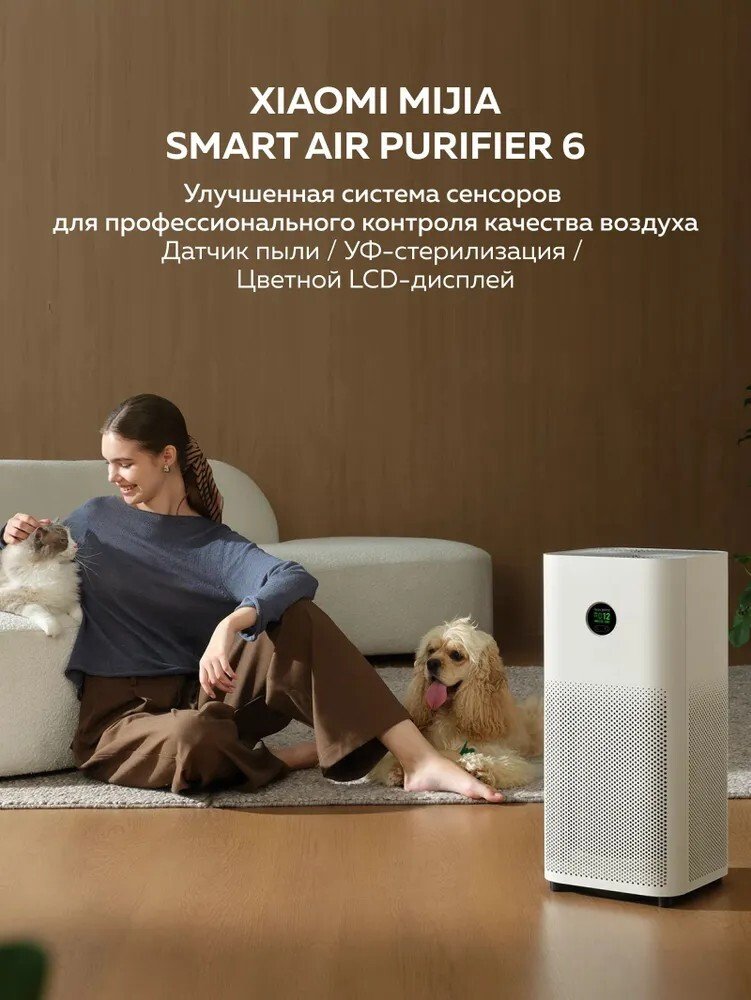 Очиститель воздуха Xiaomi Smart Air Purifier 6 EU (евровилка)