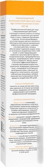 Крем солнцезащитный Aravia Professional Age Control Sunscreen Cream SPF50 (100 мл)