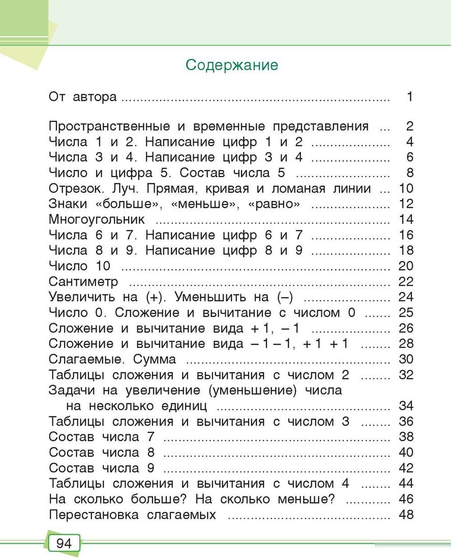 Учебное пособие издательства Попурри. Математика. Задания для работы дома и в школе. 1 класс (Агафонова А.И.)