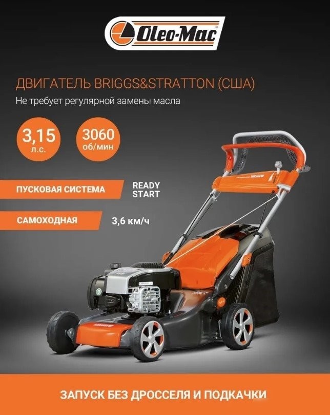 Газонокосилка Oleo-Mac G 48 TBX Comfort Plus