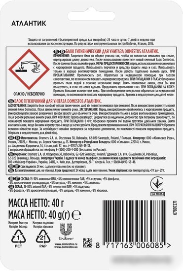 Средство для унитаза Domestos Атлантик 40 г