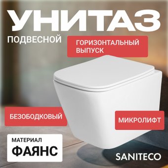 Унитаз подвесной Saniteco KW-9004WS + Marberg 507 SE GL-WT + Marberg 507