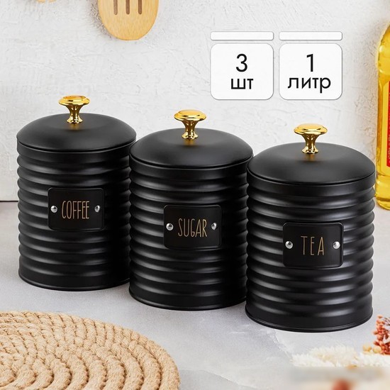 Набор емкостей Elan Gallery Tea, Coffee, Sugar 240392