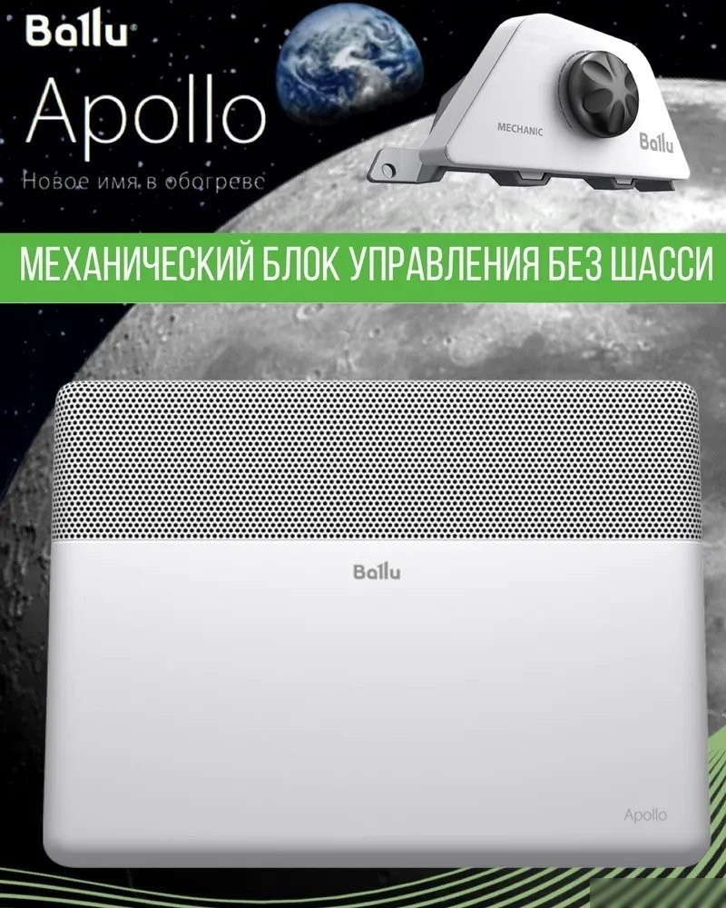 Конвектор Ballu Apollo Transformer BEC/AT-1500 (механическое управление)