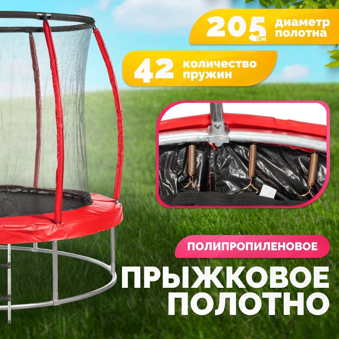Батут Sundays Favorite Premium 8FT (красный, с сеткой, с лестницей)