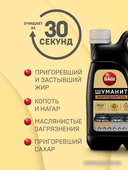 Средство для кухни Bagi Шуманит Жироудалитель 3 л