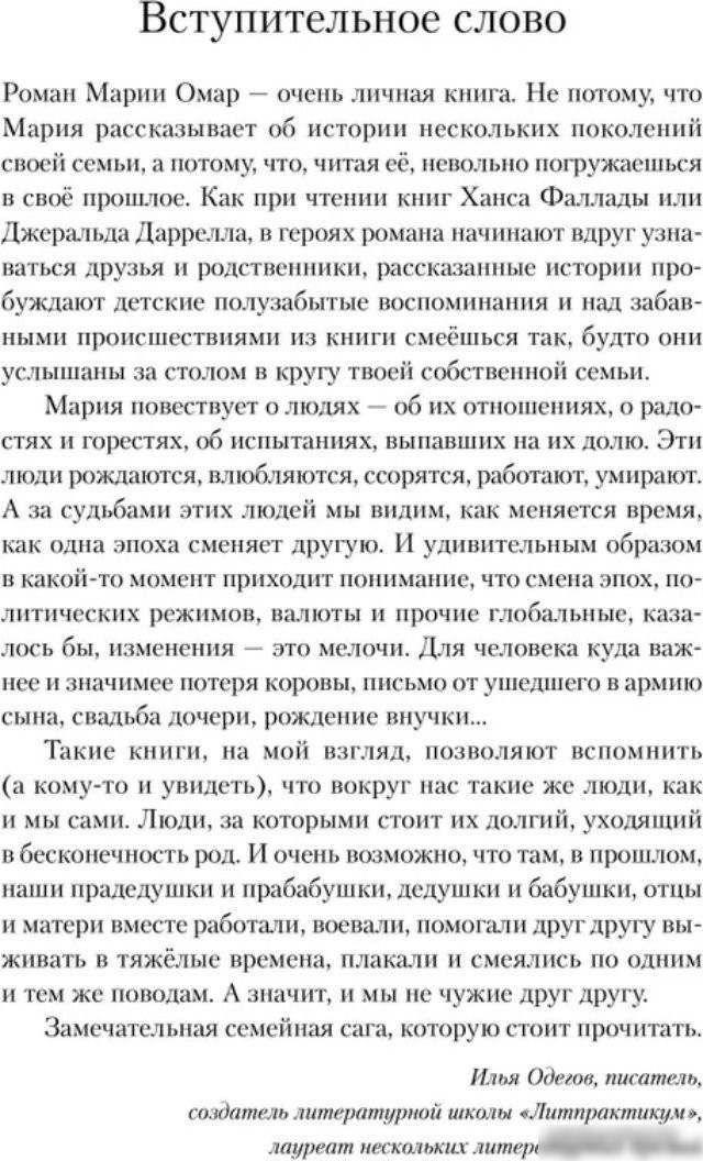 Книга издательства Альпина Паблишер. Мед и немного полыни (Омар М.)