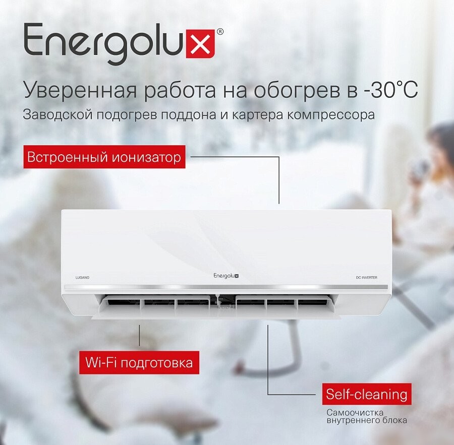 Кондиционер Energolux Lugano Pro Line inverter SAS09DL2-AI/SAU09DL2-AI