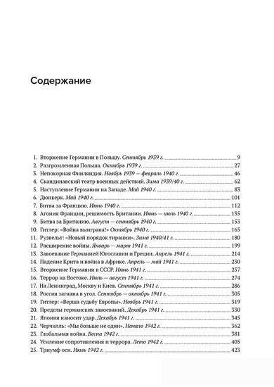 Книга издательства КоЛибри. Вторая мировая война. Полная история (Гилберт М.)