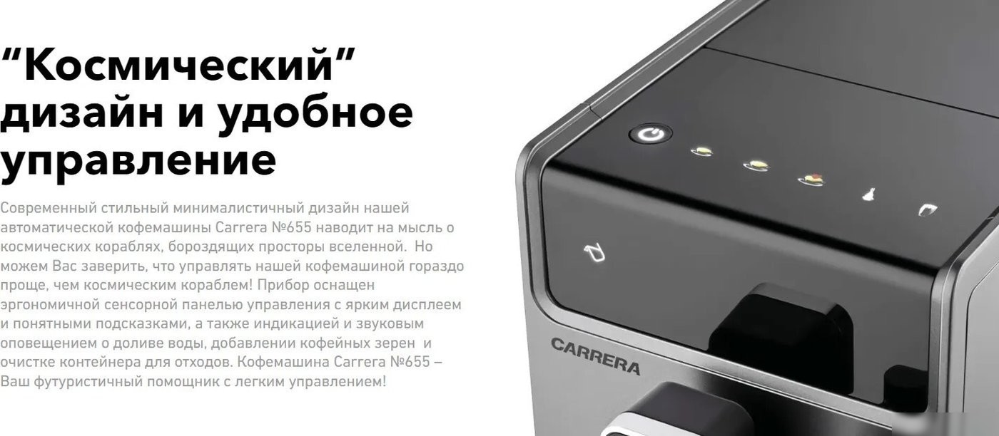 Кофемашина Carrera CRC655 (серый)