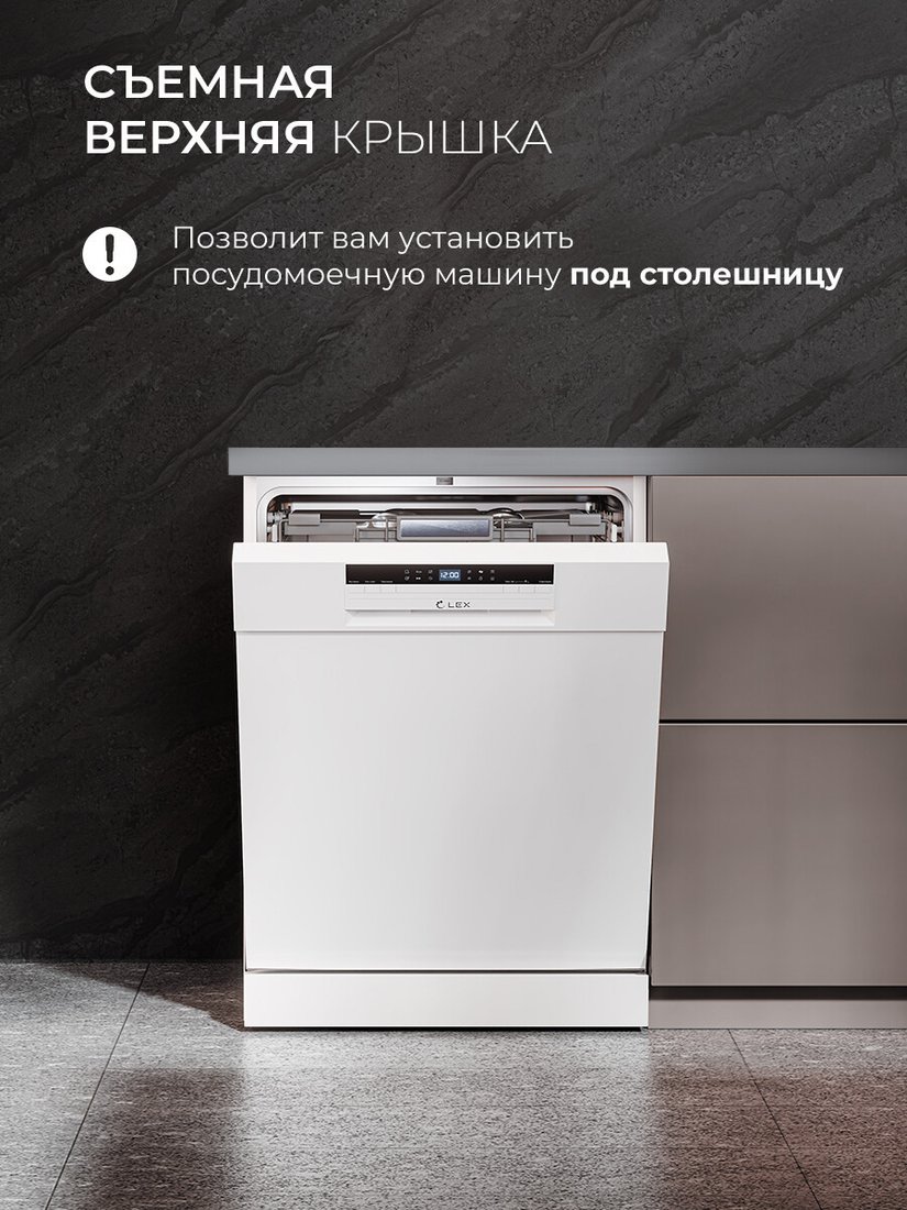 Отдельностоящая посудомоечная машина LEX DW6063N WH