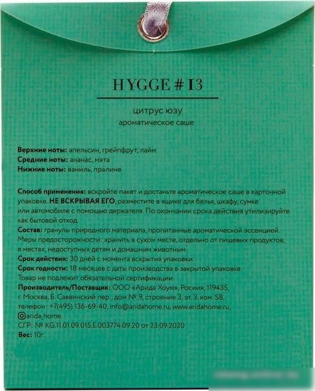 Arida Home Hygge №13 Цитрус/юзу (10 г)