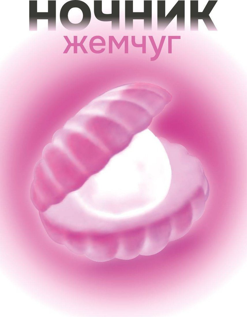 Ночник ILikeGift Pearl 149-015-02 (розовый)