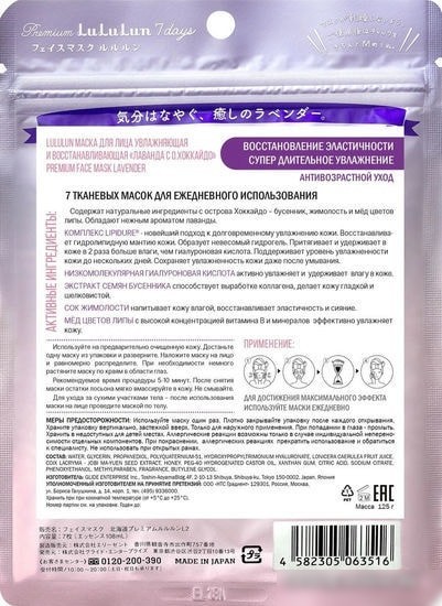 Lululun Набор масок Premium Face Mask Lavender 7 шт