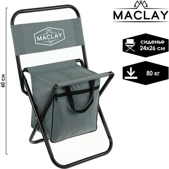 Табурет Maclay 5429660 (серый)