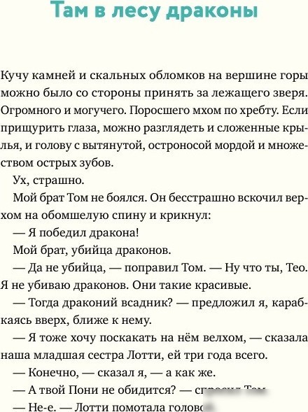 Книга издательства Альпина Паблишер. Леденцовая банда укрощает дракона (Инден Ш.)
