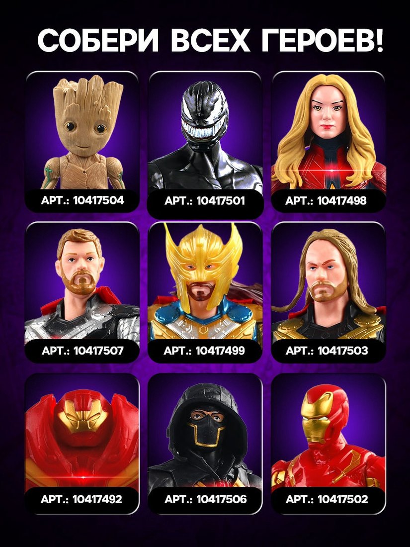 Фигурка Marvel Мстители. Танос 99106 10417494