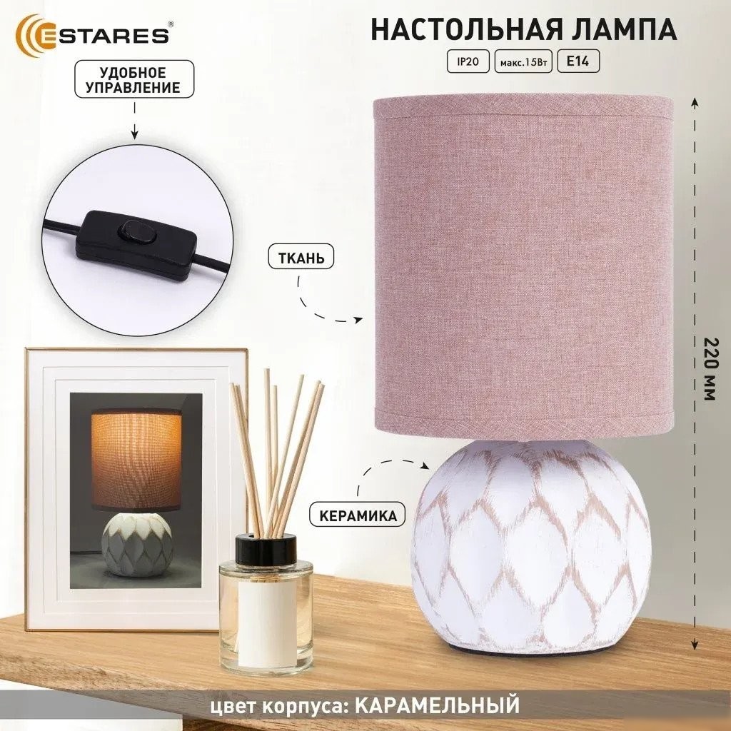 Настольная лампа Estares Cofi 1xE14 R-120x220-CARAMEL-220-IP20