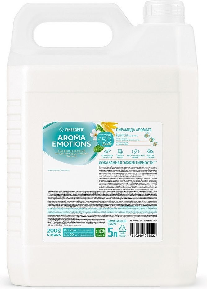 Кондиционер для белья Synergetic Aroma Emotions Безмятежность (5 л)