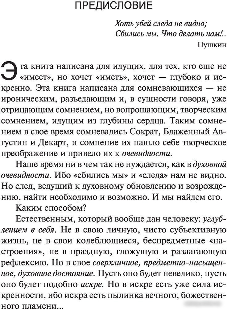 Книга издательства АСТ. Путь духовного обновления (Ильин И.А.)