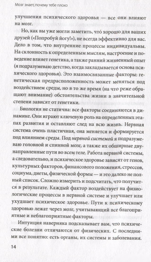 Книга издательства МИФ. Мозг знает, почему тебе плохо, твердая обложка (Норд Камилла)