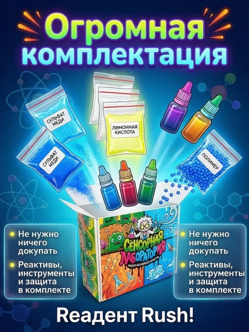 Набор для опытов Kristi Hobby Магические опыты. Сенсорная лаборатория 40 в 1 (квадратная упаковка)