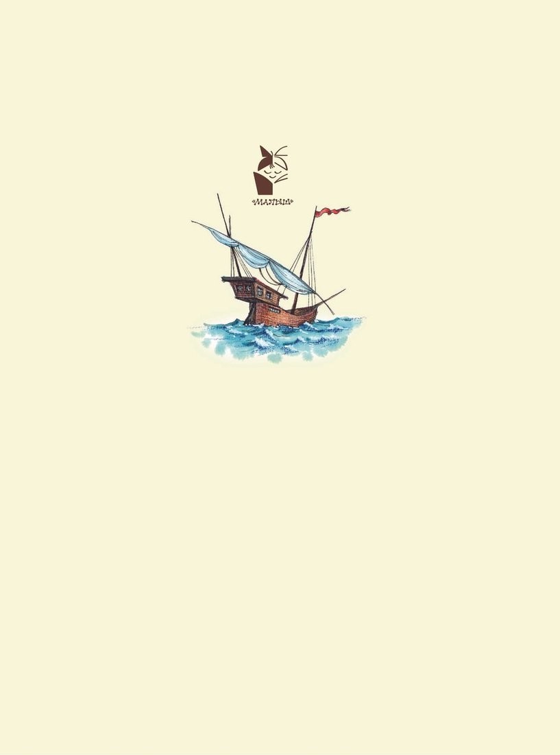 Книга издательства АСТ. Синдбад-мореход перевод, твердая обложка (Салье Михаил)