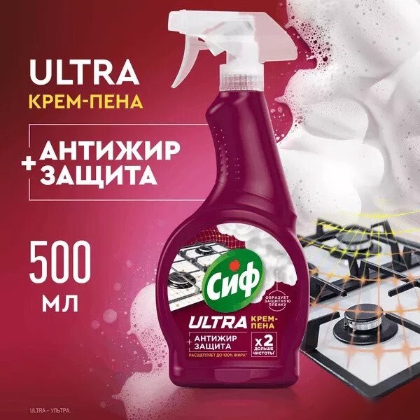 Средство для кухни Cif Ultra Антижир (500 мл)