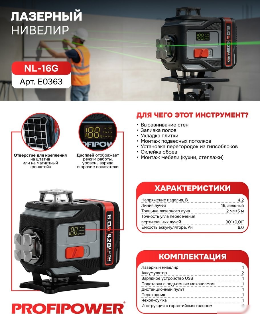 Лазерный нивелир Profipower NL-16G