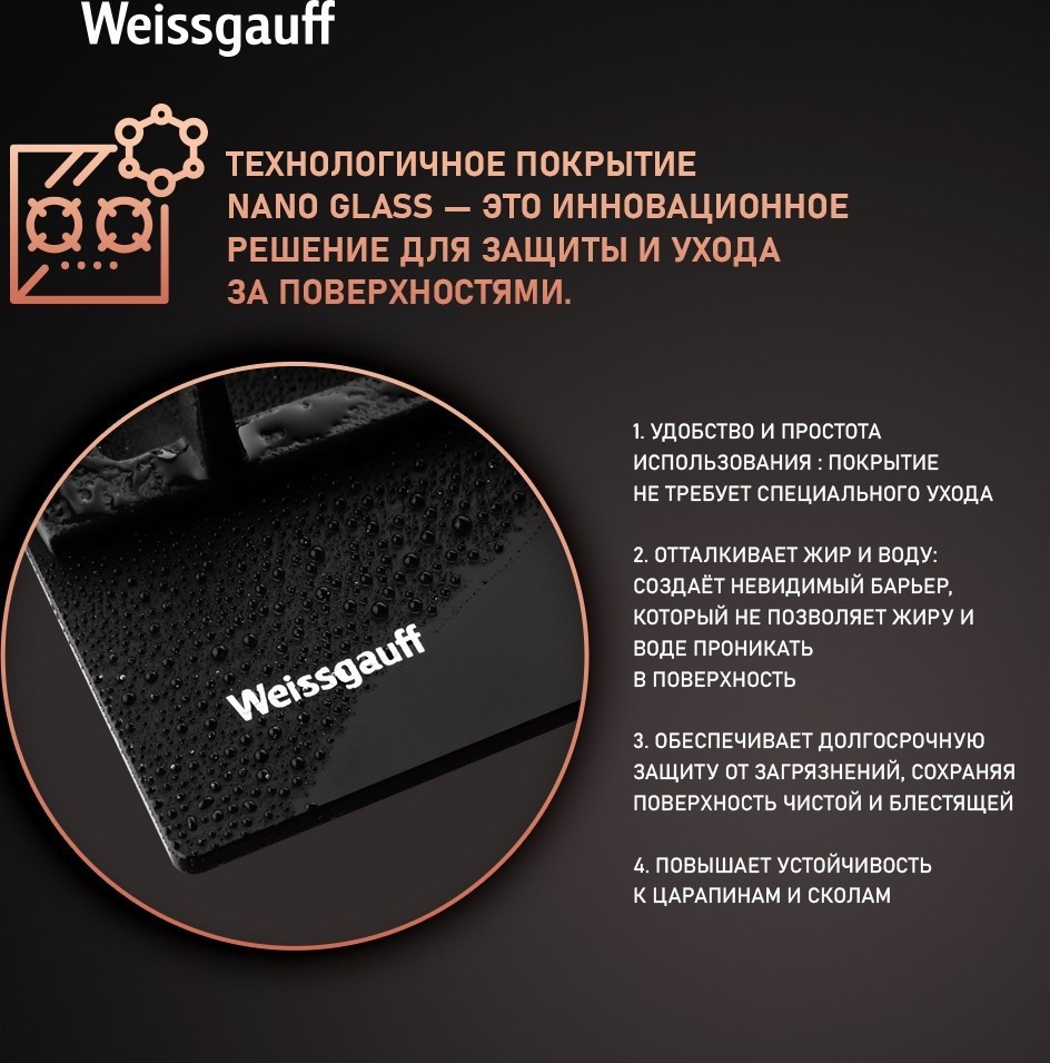 Варочная панель Weissgauff HGG 641 BV Nano Matt Glass