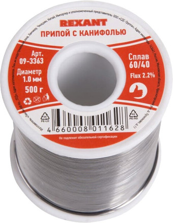 Припой Rexant 09-3363