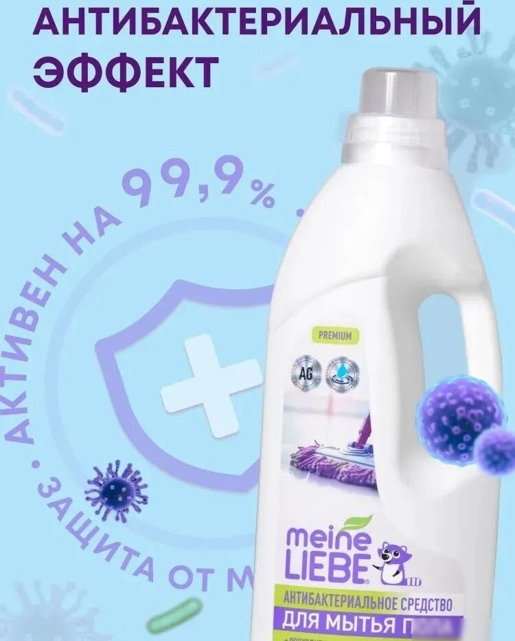 Средство для пола Meine Liebe Универсальное Концентрат ML36111