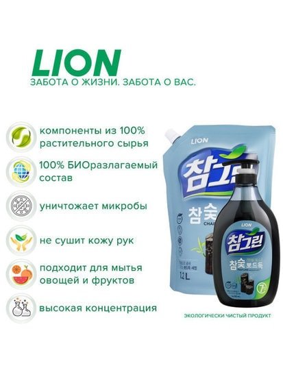Средство для мытья посуды Lion Chamgreen древесный уголь 1.2 л