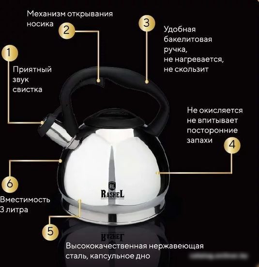 Чайник со свистком Rashel М-7184
