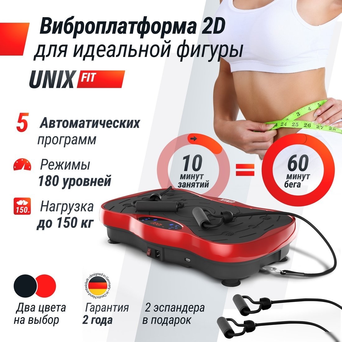 Виброплатформа Unixfit Intensive 2D (красный)