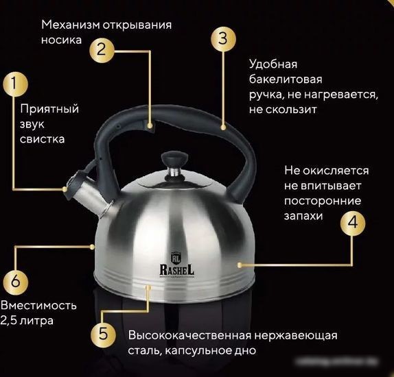 Чайник со свистком Rashel М-7181