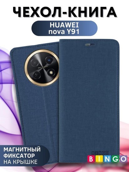 Чехол для телефона Bingo Book для HUAWEI nova Y91 (синий)
