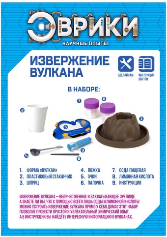 Набор для опытов Эврики Извержение вулкана 1127257