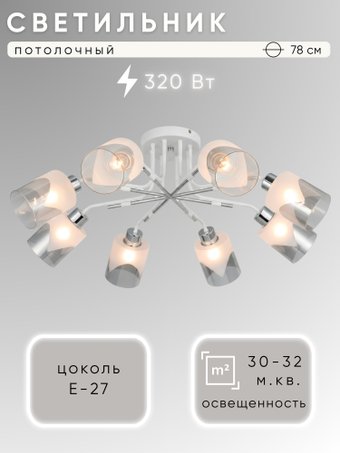 Люстра средней высоты Aitin Pro НПБ 02-8x40-101 26013/8 (белый/хром)