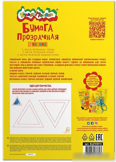 Набор цветной бумаги Каляка-Маляка Прозрачная БЦПКМ15 (15 цв)