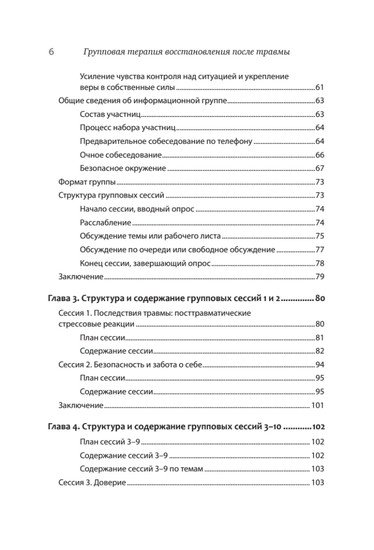 Книга издательства Питер. Групповая терапия восстановления после травмы (Герман Д.)