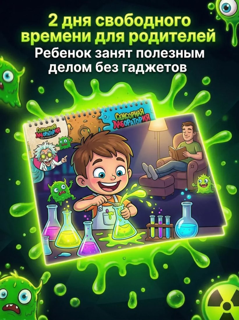 Набор для опытов Kristi Hobby Магические опыты. Сенсорная лаборатория 40 в 1 (квадратная упаковка)