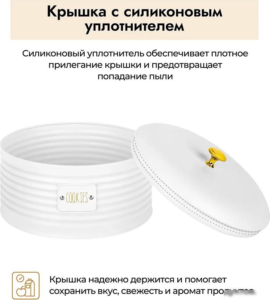 Емкость Elan Gallery Cookies 240486 (белый металл)