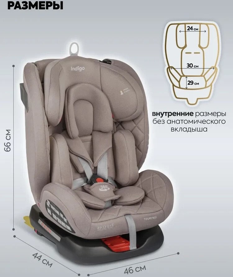 Детское автокресло Indigo Tourneo S Isofix (бежевый)
