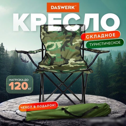 Кресло Daswerk 680046